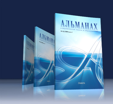 Almanac of Modern Science and Education